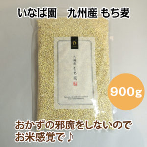 いなば園　九州産 もち麦