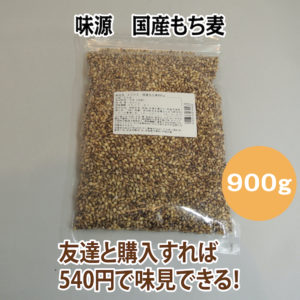 味源 国産もち麦