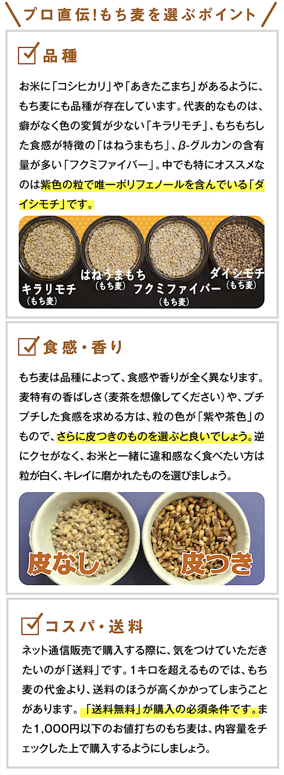 プロ直伝!もち麦を選ぶポイント もち麦ランキング